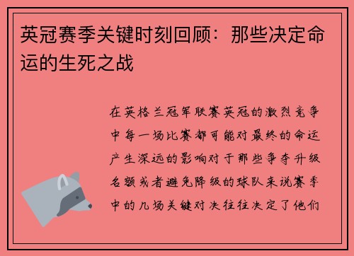 英冠赛季关键时刻回顾：那些决定命运的生死之战