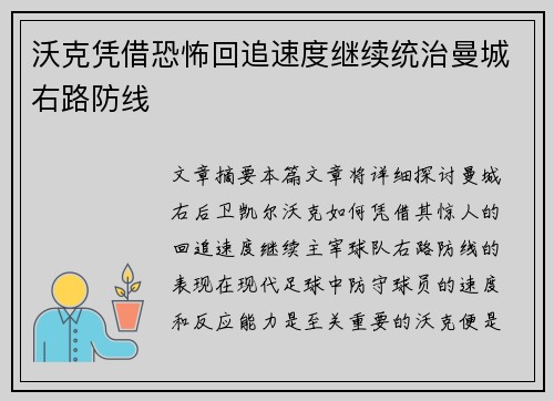 沃克凭借恐怖回追速度继续统治曼城右路防线