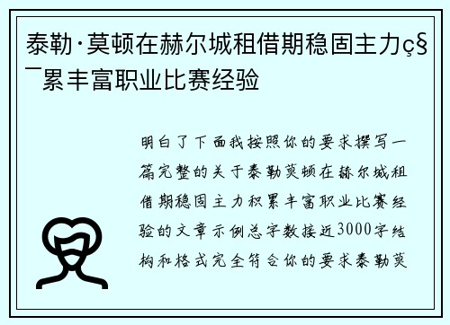 泰勒·莫顿在赫尔城租借期稳固主力积累丰富职业比赛经验