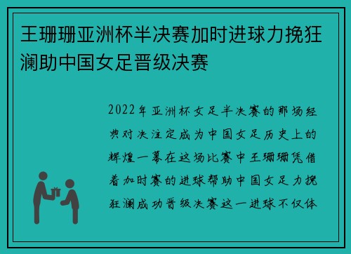 王珊珊亚洲杯半决赛加时进球力挽狂澜助中国女足晋级决赛