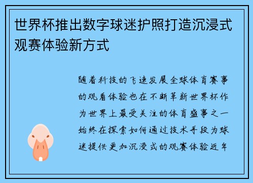 世界杯推出数字球迷护照打造沉浸式观赛体验新方式