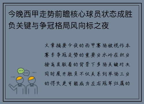 今晚西甲走势前瞻核心球员状态成胜负关键与争冠格局风向标之夜