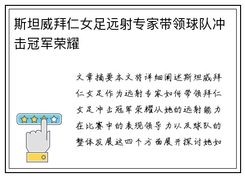 斯坦威拜仁女足远射专家带领球队冲击冠军荣耀