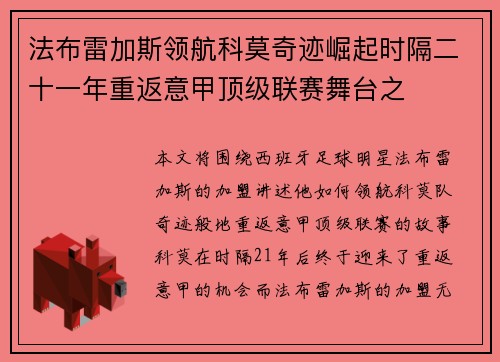 法布雷加斯领航科莫奇迹崛起时隔二十一年重返意甲顶级联赛舞台之